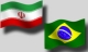 برزیل آماده گسترش همکاری با ایران در جنبه‌های مختلف است